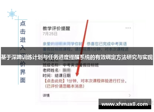 基于深蹲训练计划与任务进度提醒系统的有效绑定方法研究与实现
